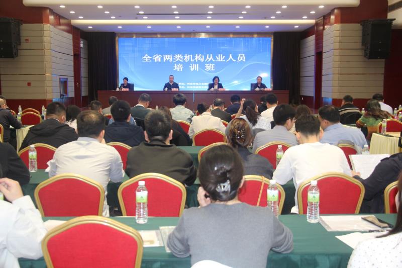 全省两类机构从业人员培训班成功举办